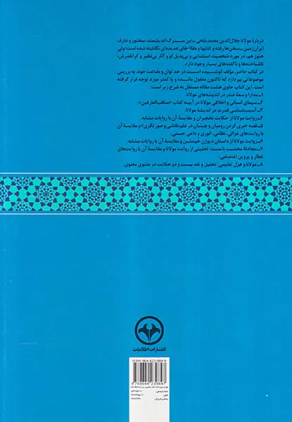 از دریای معارف مولانا
